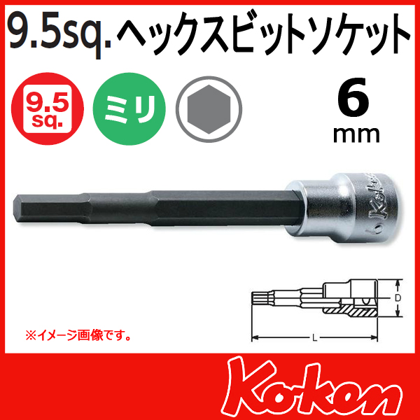 【予約】【メール便可】 Koken（コーケン）　3/8”-9.5　3010M.160　ヘックスビットソケットレンチ 6mm