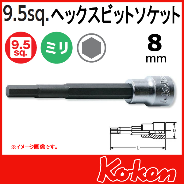 【メール便可】 Koken（コーケン）　3/8”-9.5　3010M.160　ヘックスビットソケットレンチ 8mm