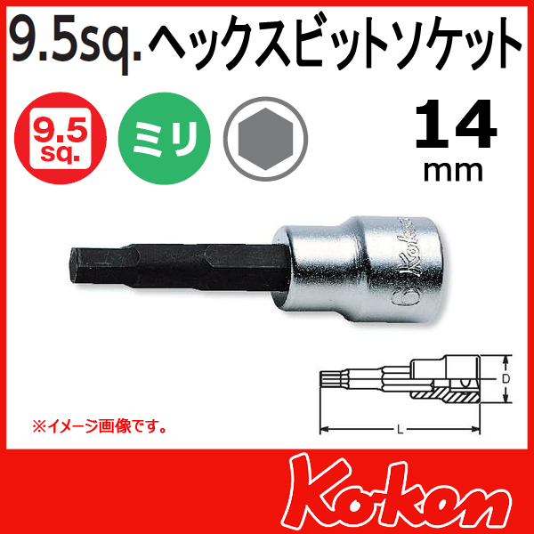 【予定】【メール便可】3/8”-9.5sq　ヘックスビットソケットレンチ 14mm ( 3010M.62-14 )