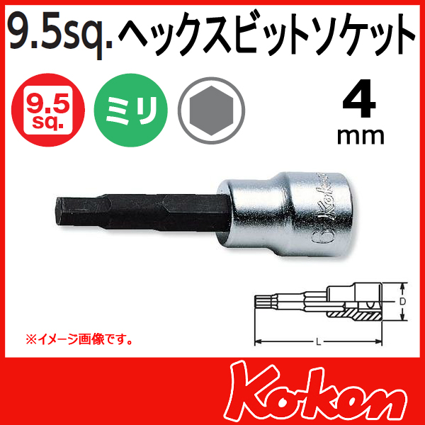 【メール便可】 Koken（コーケン）　3/8”-9.5　3010M.62 　ヘックスビットソケットレンチ 4mm