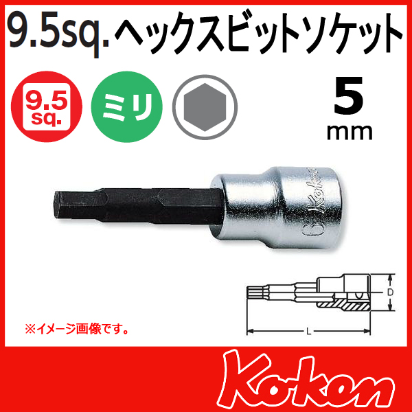 【メール便可】 Koken（コーケン）　3/8”-9.5　3010M.62　ヘックスビットソケットレンチ 5mm