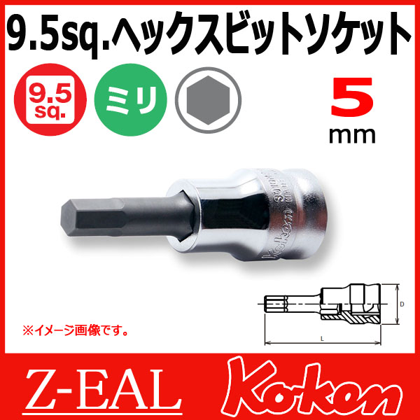 【メール便可】 Koken（コーケン）　3/8”-9.5　 Z-EAL　ヘックスビットソケットレンチ　3010MZ-50-5