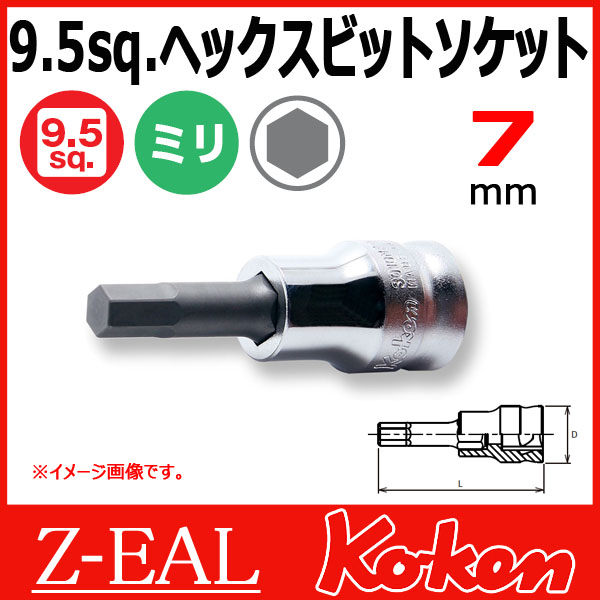 【メール便可】 Koken（コーケン）　3/8”-9.5　 Z-EAL　ヘックスビットソケットレンチ　3010MZ-50-7