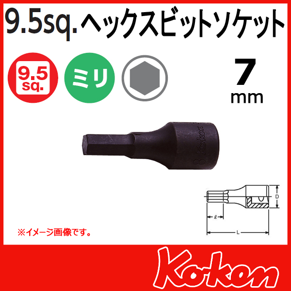 【メール便可】 Koken（コーケン）　3/8”-9.5　3012M-52-7  ヘックスビットソケットレンチ　7mm