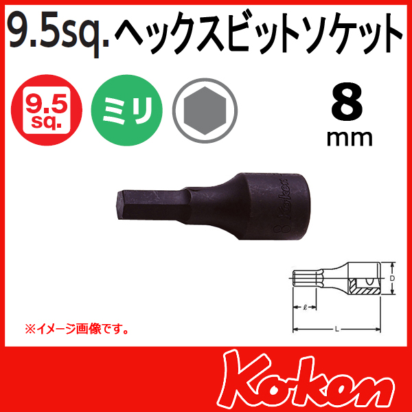 【メール便可】 Koken（コーケン）　3/8”-9.5　3012M-52-8  ヘックスビットソケットレンチ　8mm
