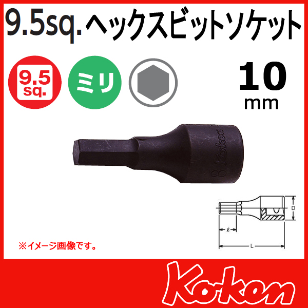 【メール便可】 Koken（コーケン）　3/8”-9.5　3012M-75-10  ヘックスビットソケットレンチ　10mm