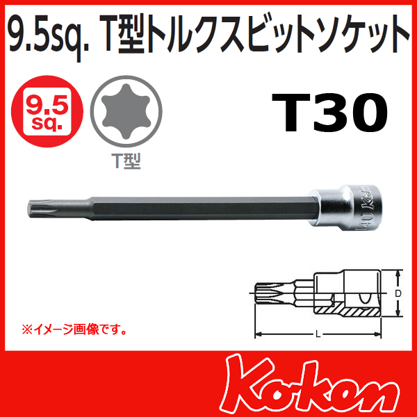 【メール便可】3/8(9.5mm)sq  T30  ロングトルクスビットソケットレンチ（全長140mm ） 3025.140-T30