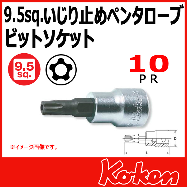 【メール便可】 Koken（コーケン）　3/8”-9.5　3025-50-10IPR  イジリ止めペンタローブビットソケットレンチ