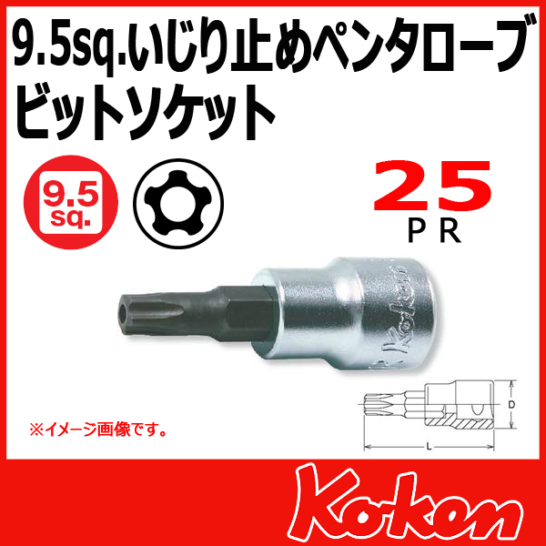 【メール便可】 Koken（コーケン）　3/8”-9.5　3025-50-25IPR  イジリ止めペンタローブビットソケットレンチ