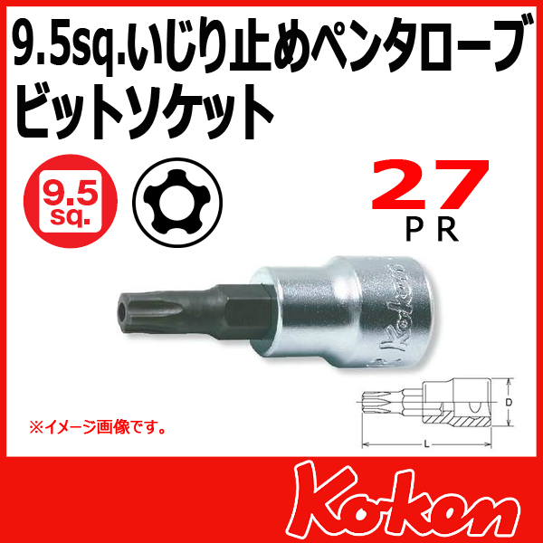 【メール便可】 Koken（コーケン）　3/8”-9.5　3025-50-27IPR  イジリ止めペンタローブビットソケットレンチ