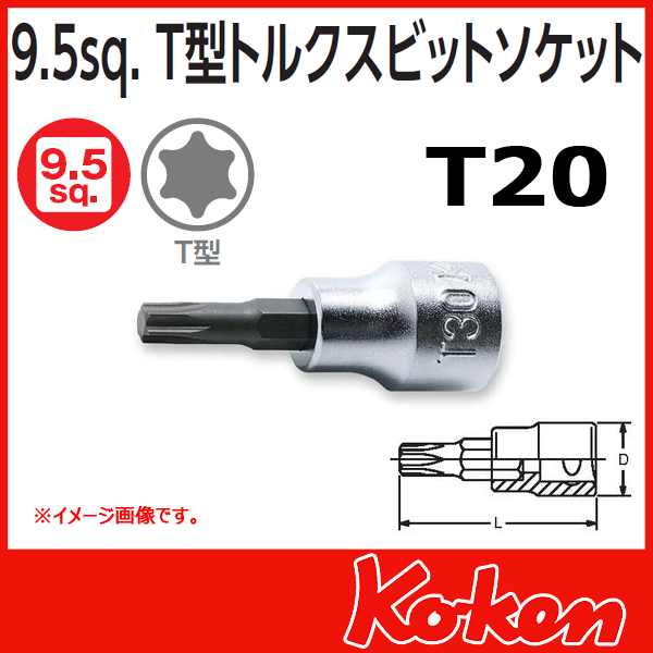 【メール便可】 Koken（コーケン）　3/8”-9.5 3025.50-T20　T型トルクスビットソケットレンチ