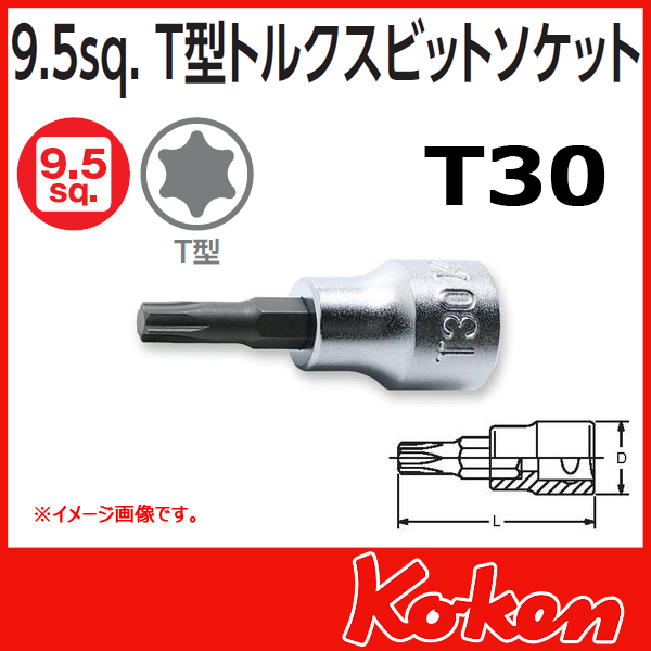 【メール便可】 Koken（コーケン）　3/8”-9.5 3025.50-T30　T型トルクスビットソケットレンチ