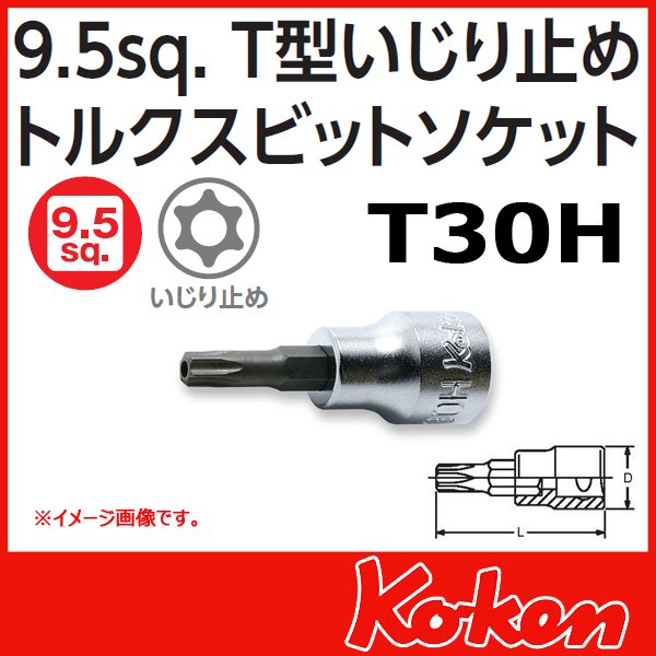【メール便可】 Koken（コーケン）　3/8”-9.5 3025.50-T30H　T型イジリ止めトルクスビットソケットレンチ