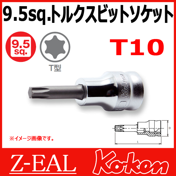 【メール便可】 Koken（コーケン）　3/8”-9.5　 Z-EAL　トルクスビットソケットレンチ　3025Z-50-T10