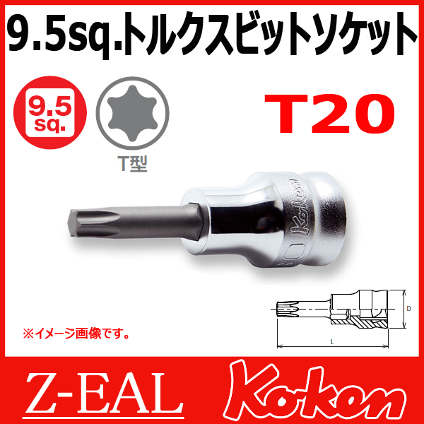 【メール便可】 Koken（コーケン）　3/8”-9.5　 Z-EAL　トルクスビットソケットレンチ　3025Z-50-T20