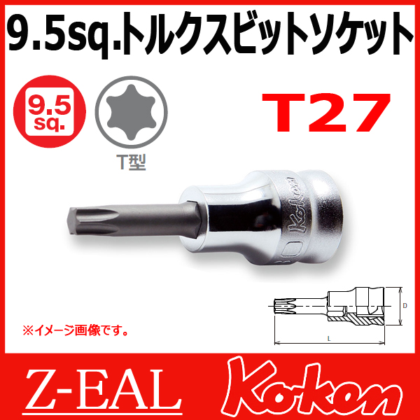 【メール便可】 Koken（コーケン）　3/8”-9.5　 Z-EAL　トルクスビットソケットレンチ　3025Z-50-T27