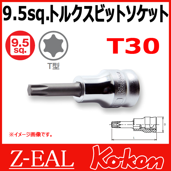 【メール便可】 Koken（コーケン）　3/8”-9.5　 Z-EAL　トルクスビットソケットレンチ　3025Z-50-T30