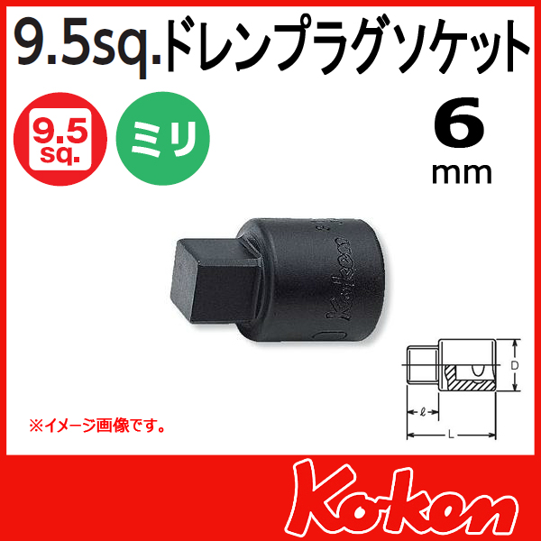 【メール便可】 3/8(9.5mm)sq 6mm ドレンプラグ用 四角凸ソケットレンチ 3110M-6