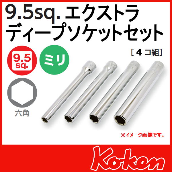 【予約】【メール便可】  3/8(9.5mm)sq ６角エクストラディープソケットレンチセット 3300M/4-L120