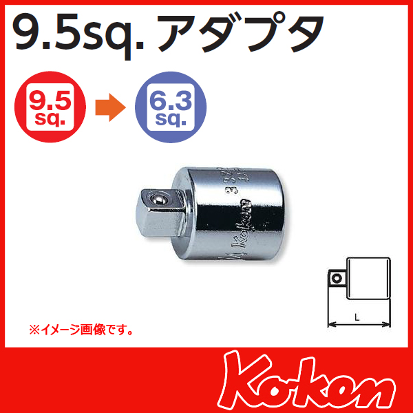 【メール便可】凸-1/4（6.3）凹-3/8（9.5）変換アダプター ソケットレンチ  3322A