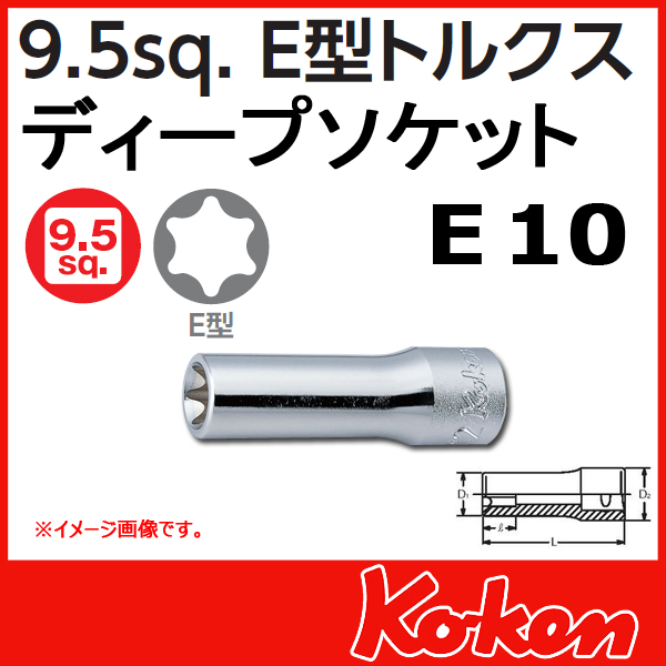 【メール便可】3/8(9.5mm)sq  E10　Ｅ型トルクスディープソケットレンチ 3325-E10