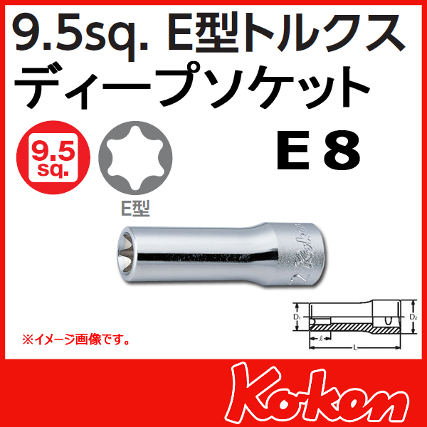 【メール便可】3/8(9.5mm)sq　E8　Ｅ型トルクスディープソケットレンチ 3325-E8