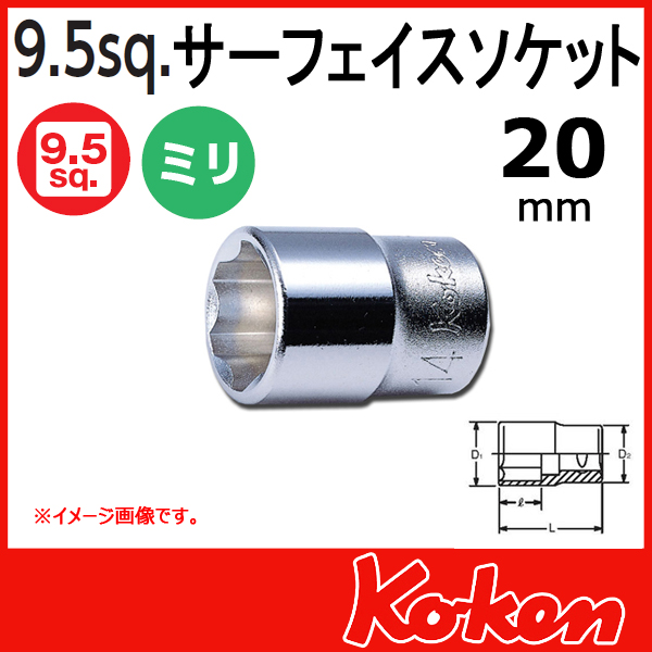 【メール便可】 Koken（コーケン）　3/8”-9.5　3410M-20 サーフェイスソケットレンチ 20mm