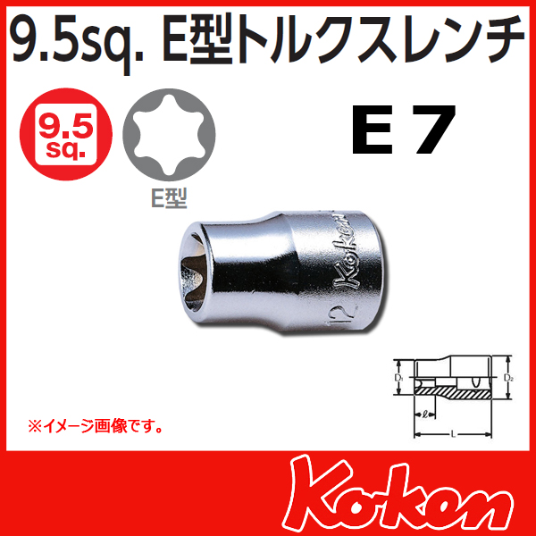【メール便可】【E7】3/8(9.5mm)sq　Ｅ型トルクスソケットレンチ 3425-E7