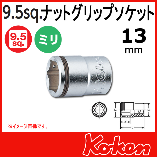 【メール便可】 Koken（コーケン）　3/8”-9.5　3450M-13　ナットグリップソケットレンチ １３mm