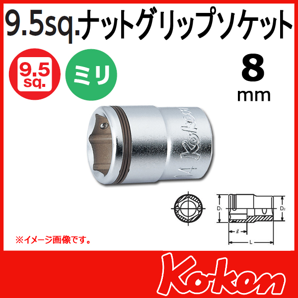 【メール便可】 Koken（コーケン）　3/8”-9.5　3450M-8　ナットグリップソケットレンチ ８mm