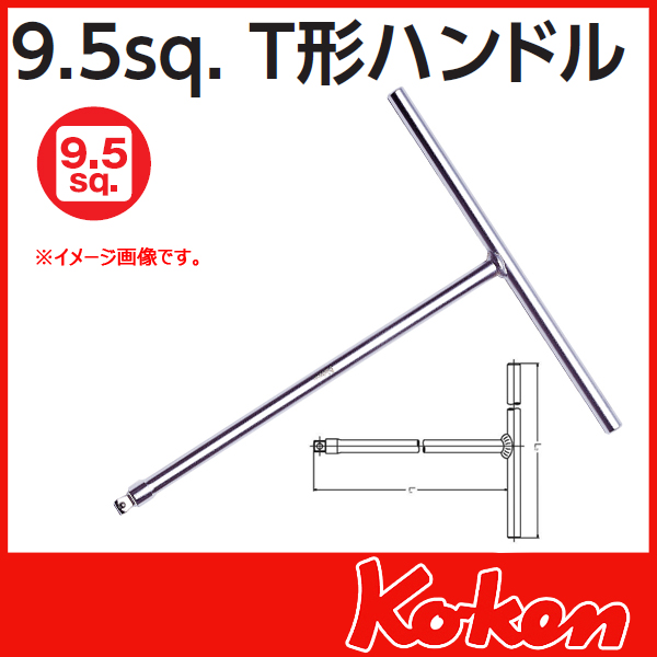 3/8(9.5mm)sq  3716  Ｔ型ハンドル