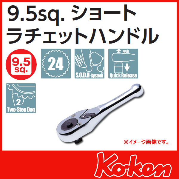 【メール便可】3/8(9.5mm)sq　プッシュ式ラチエットハンドル(ショート)　3749SB