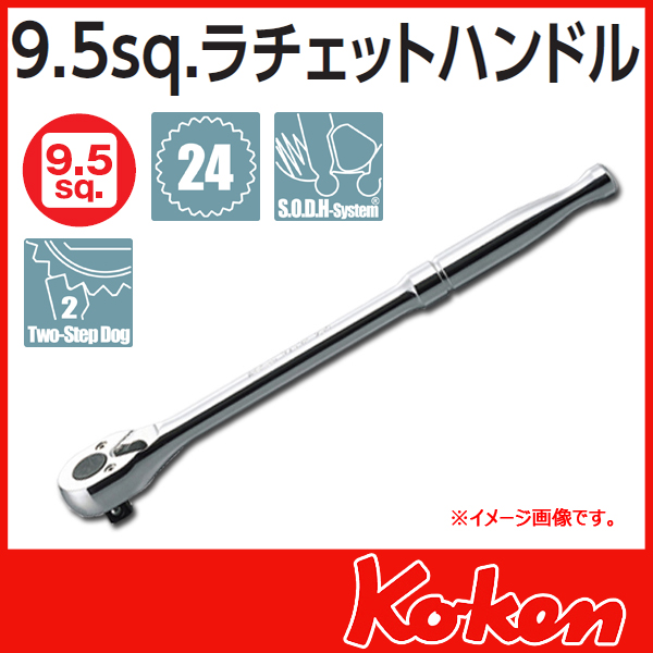 【メール便可】3/8(9.5mm)sq　ロングラチエットハンドル　3753P-250　