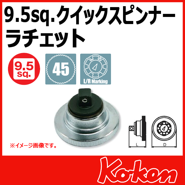3/8(9.5mm)sq　3757　クイックスピンナーラチェット