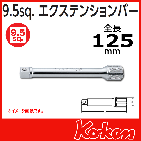 【予約】【メール便可】【全長125mm】3/8(9.5mm)sq エクステンションバー 3760-125