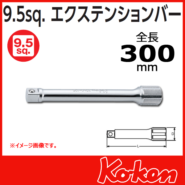 【メール便可】【全長300mm】3/8(9.5mm)sq エクステンションバー 3760-300