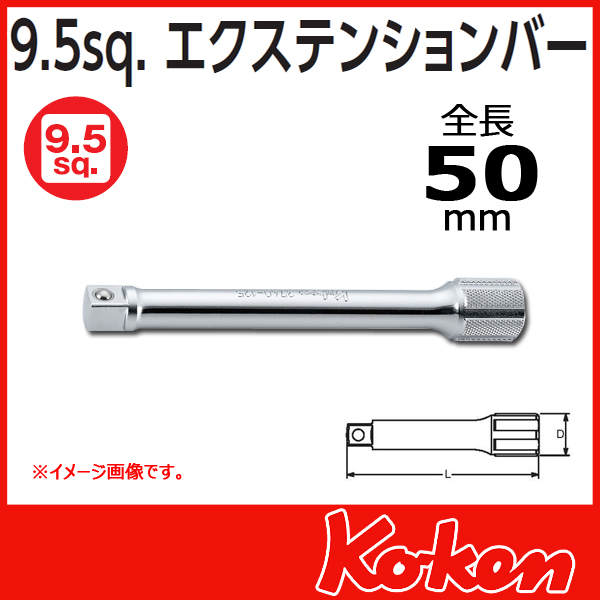【メール便可】【全長50mm】3/8(9.5mm)sqエクステンションバー 3760-50