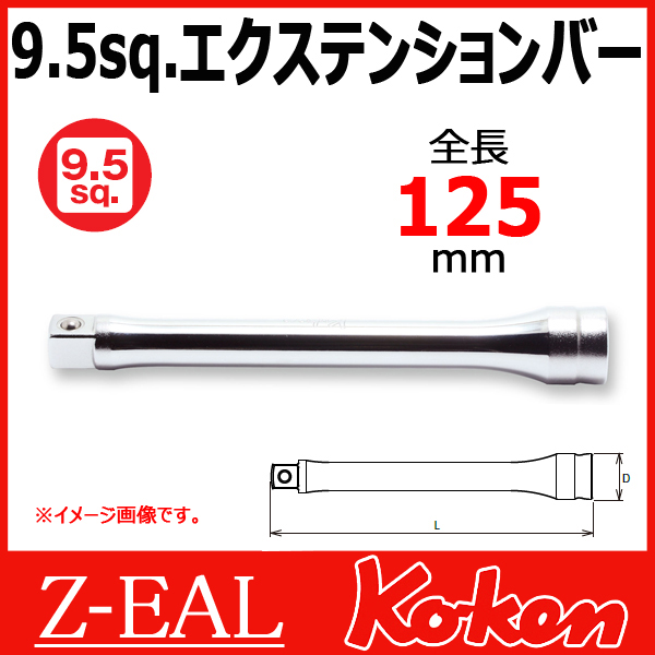 【メール便可】 【全長125mm】3/8(9.5mm)sq Z-EAL エクステンションバー　3760Z-125