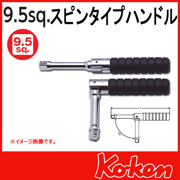 【メール便可】 3/8(9.5mm)sq  スピンタイプハンドル 3769H　