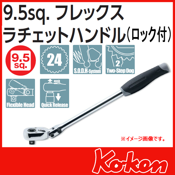 【メール便可】3/8(9.5mm)sq　首振りラチエットハンドル(固定式) 3774JBL