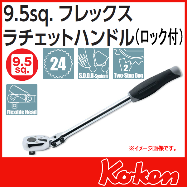 【メール便可】3/8(9.5mm)sq　首振りラチエットハンドル(固定式)　3774JL