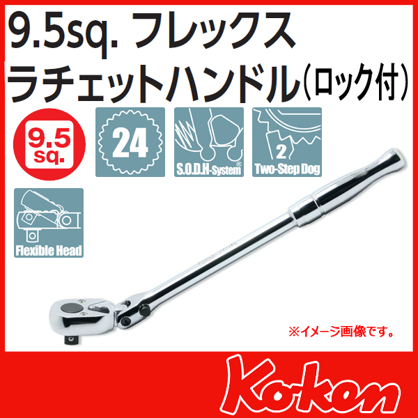 【メール便可】3/8(9.5mm)sq　首振りラチエットハンドル(固定式)　3774PL