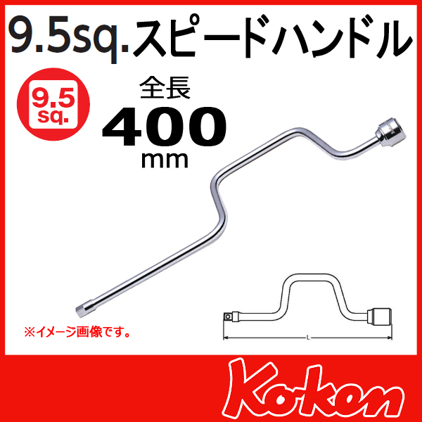 3/8(9.5mm)sq  3780　スピードハンドル