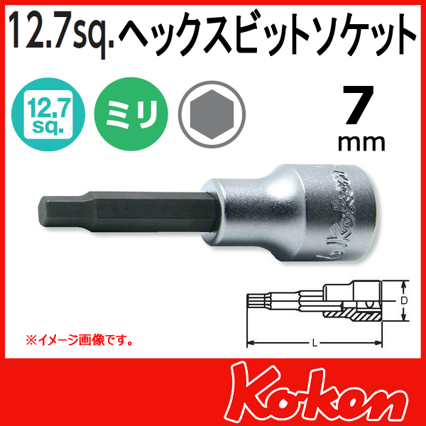 【メール便可】 Koken（コーケン）　1/2”-12.7　4010M.75-7 　ヘックスビットソケットレンチ　7mm
