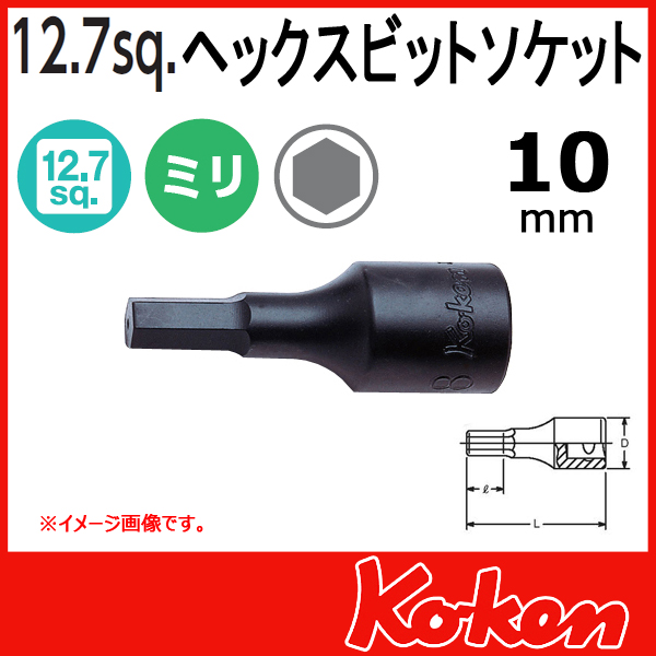 【メール便可】 Koken（コーケン）　1/2”-12.7　4012M.100-10 　ヘックスビットソケットレンチ 　10mm
