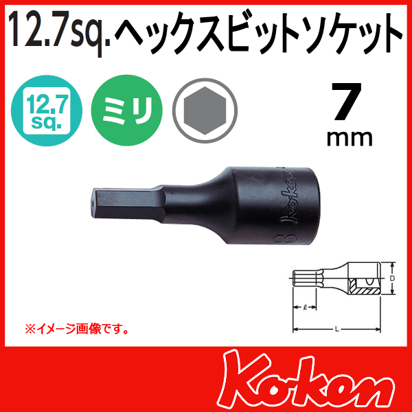 【メール便可】 Koken（コーケン）　1/2”-12.7　4012M.75-7 　ヘックスビットソケットレンチ 　7mm