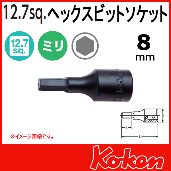 【メール便可】 Koken（コーケン）　1/2”-12.7　4012M.75-8 　ヘックスビットソケットレンチ 　8mm