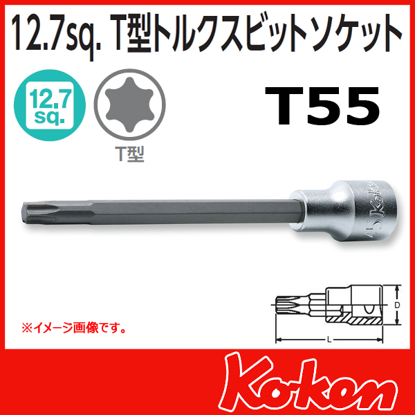 【メール便可】 Koken（コーケン）　1/2”-12.7　4025.140-T55　T型トルクスビットソケットレンチ