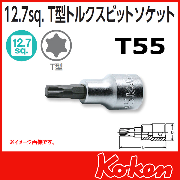 【メール便可】 Koken（コーケン）　1/2”-12.7　4025.60-T55　T型トルクスビットソケットレンチ