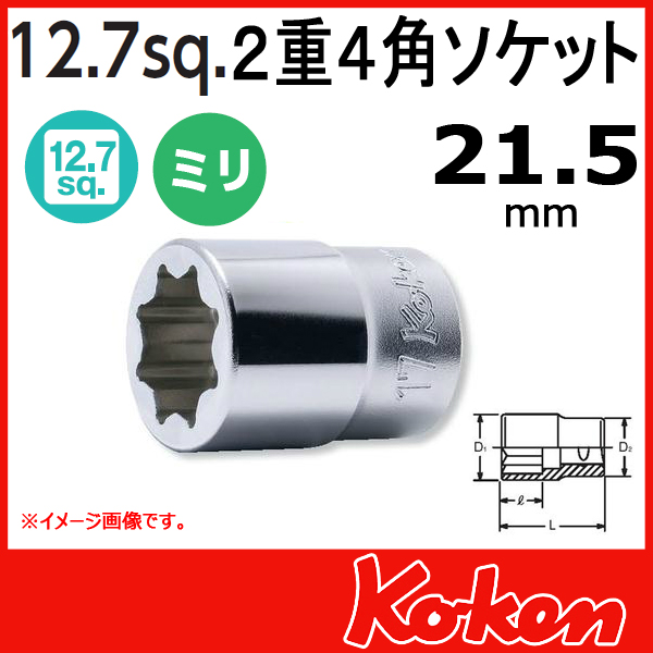 Koken（コーケン）　1/2”-12.7　4109M-21.5　ドレンプラグ用 2重4角ソケットレンチ　21.5mm